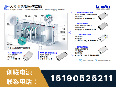 高安-大储-开关电源解决方案