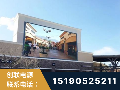 高安-北京八达岭奥特莱斯显示屏项目